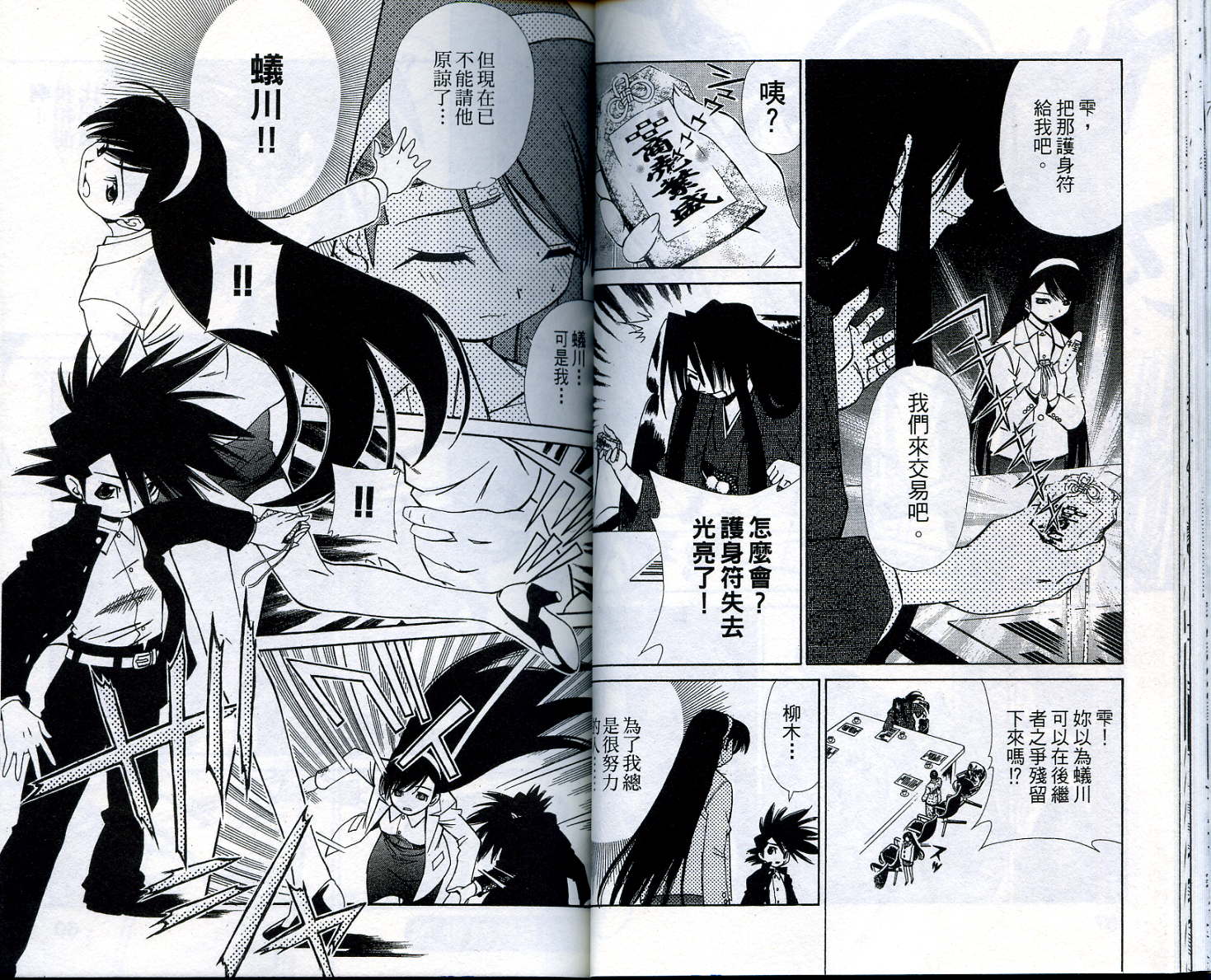 恋爱出世绘卷韩漫全集-VOL6无删减无遮挡章节图片 