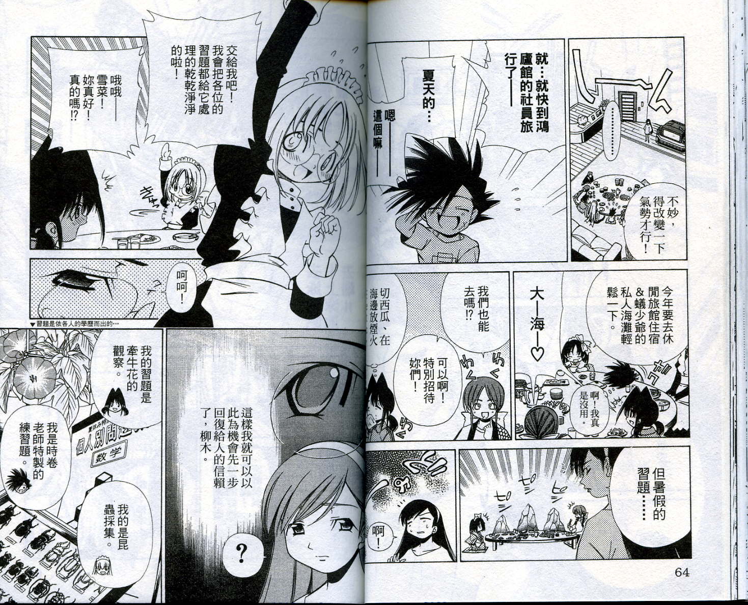 恋爱出世绘卷韩漫全集-VOL6无删减无遮挡章节图片 