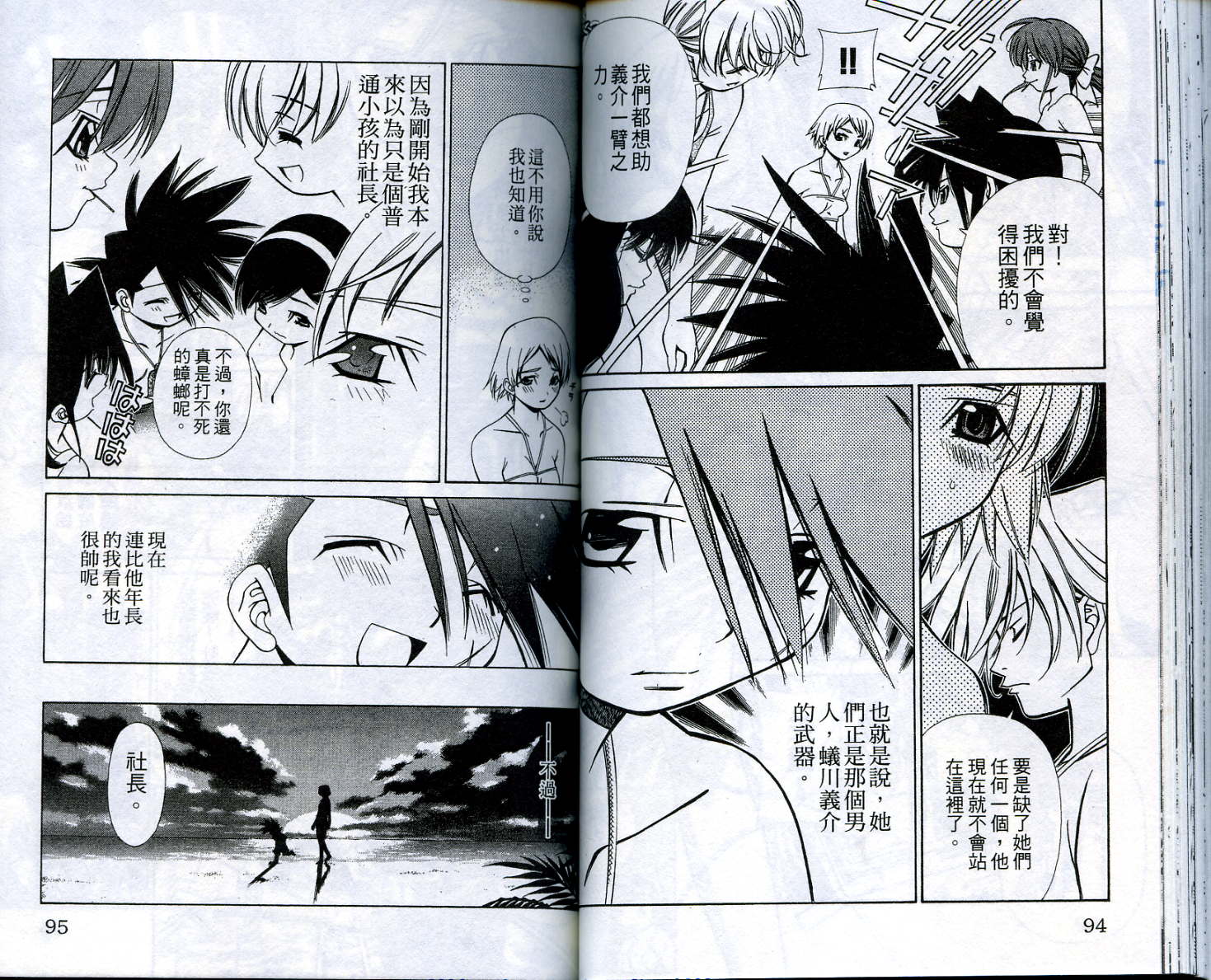 恋爱出世绘卷韩漫全集-VOL6无删减无遮挡章节图片 