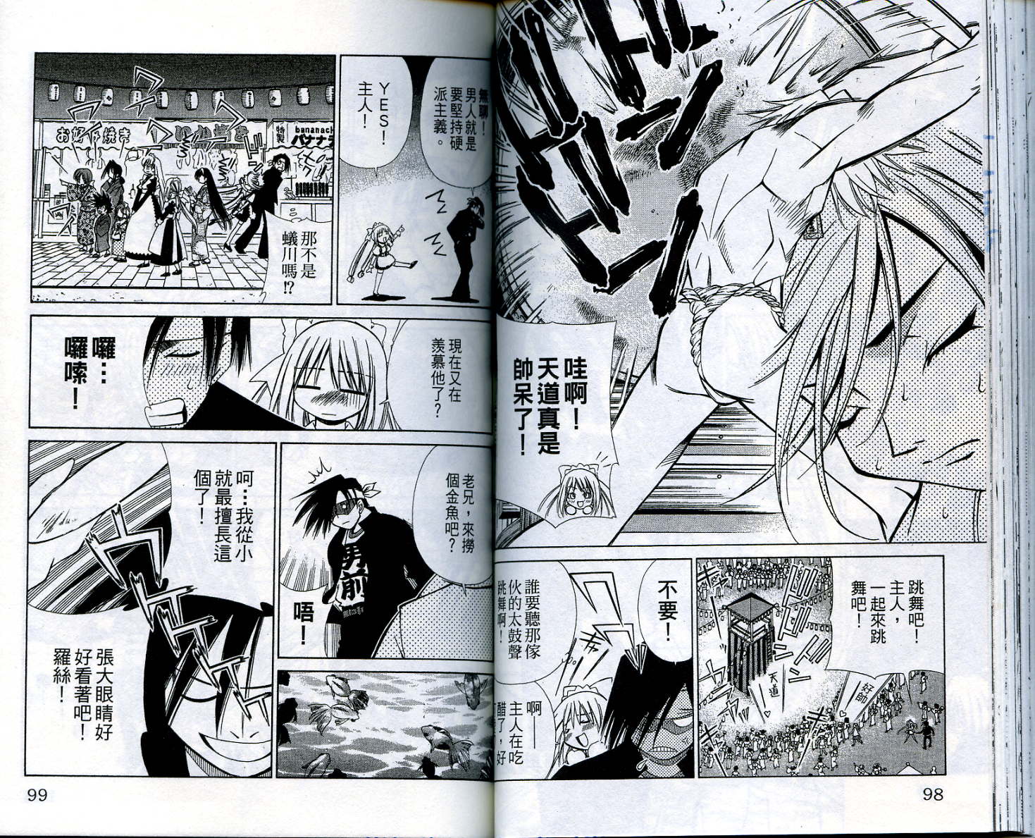 恋爱出世绘卷韩漫全集-VOL6无删减无遮挡章节图片 