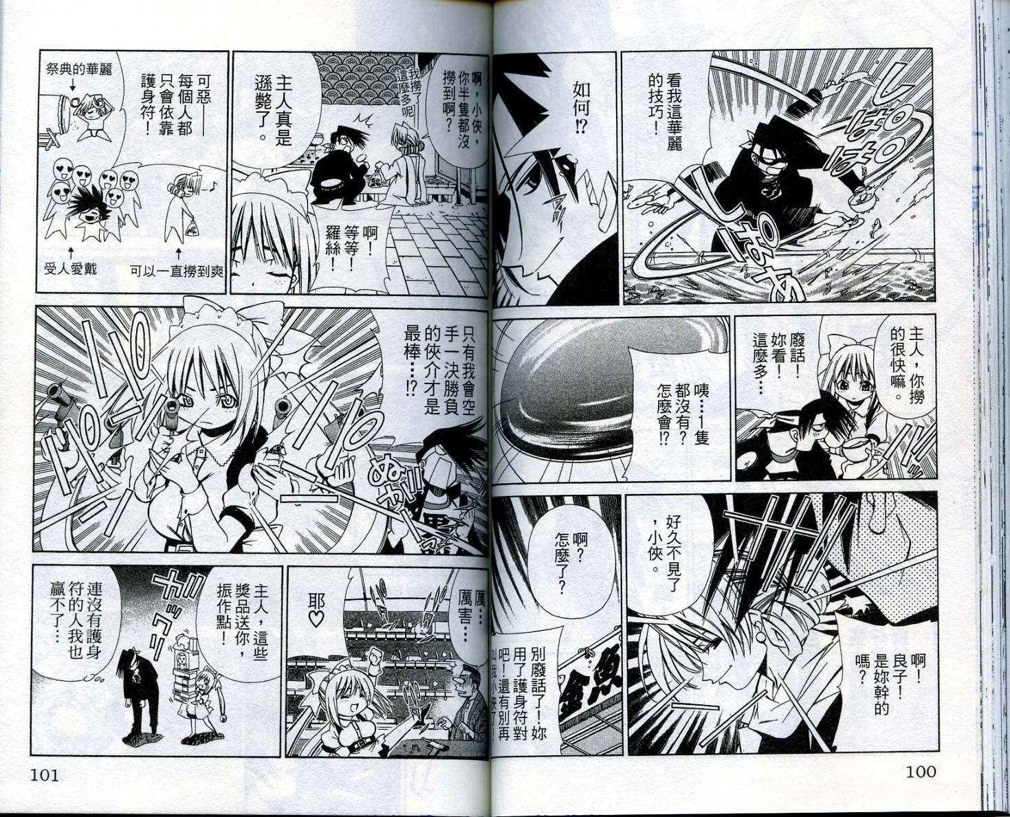 恋爱出世绘卷韩漫全集-VOL6无删减无遮挡章节图片 
