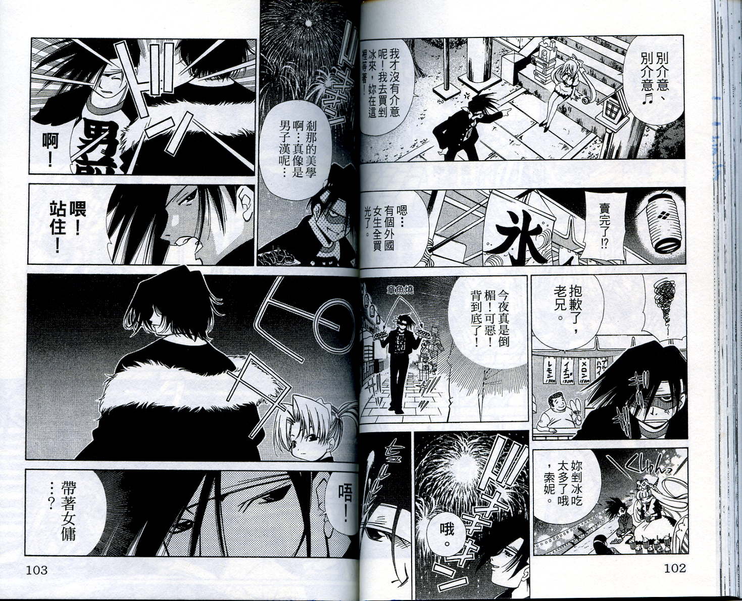 恋爱出世绘卷韩漫全集-VOL6无删减无遮挡章节图片 