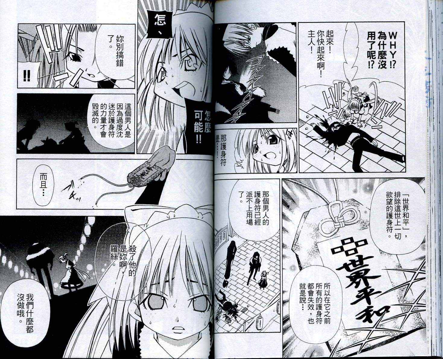 恋爱出世绘卷韩漫全集-VOL6无删减无遮挡章节图片 