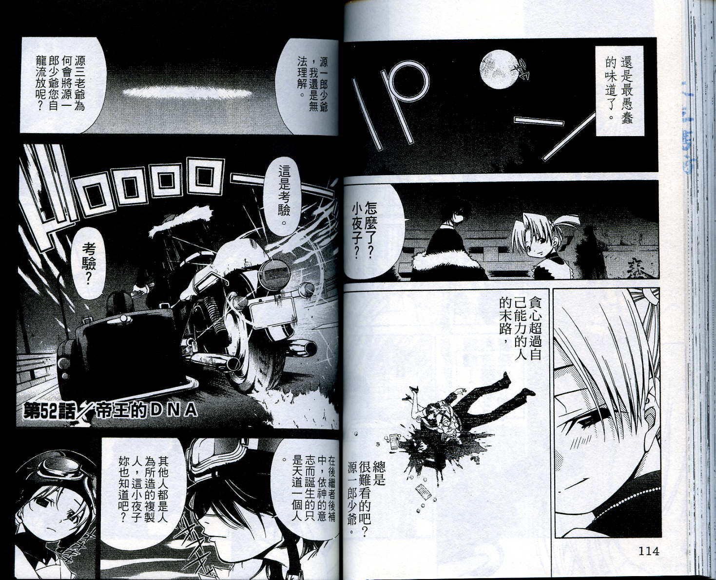 恋爱出世绘卷韩漫全集-VOL6无删减无遮挡章节图片 