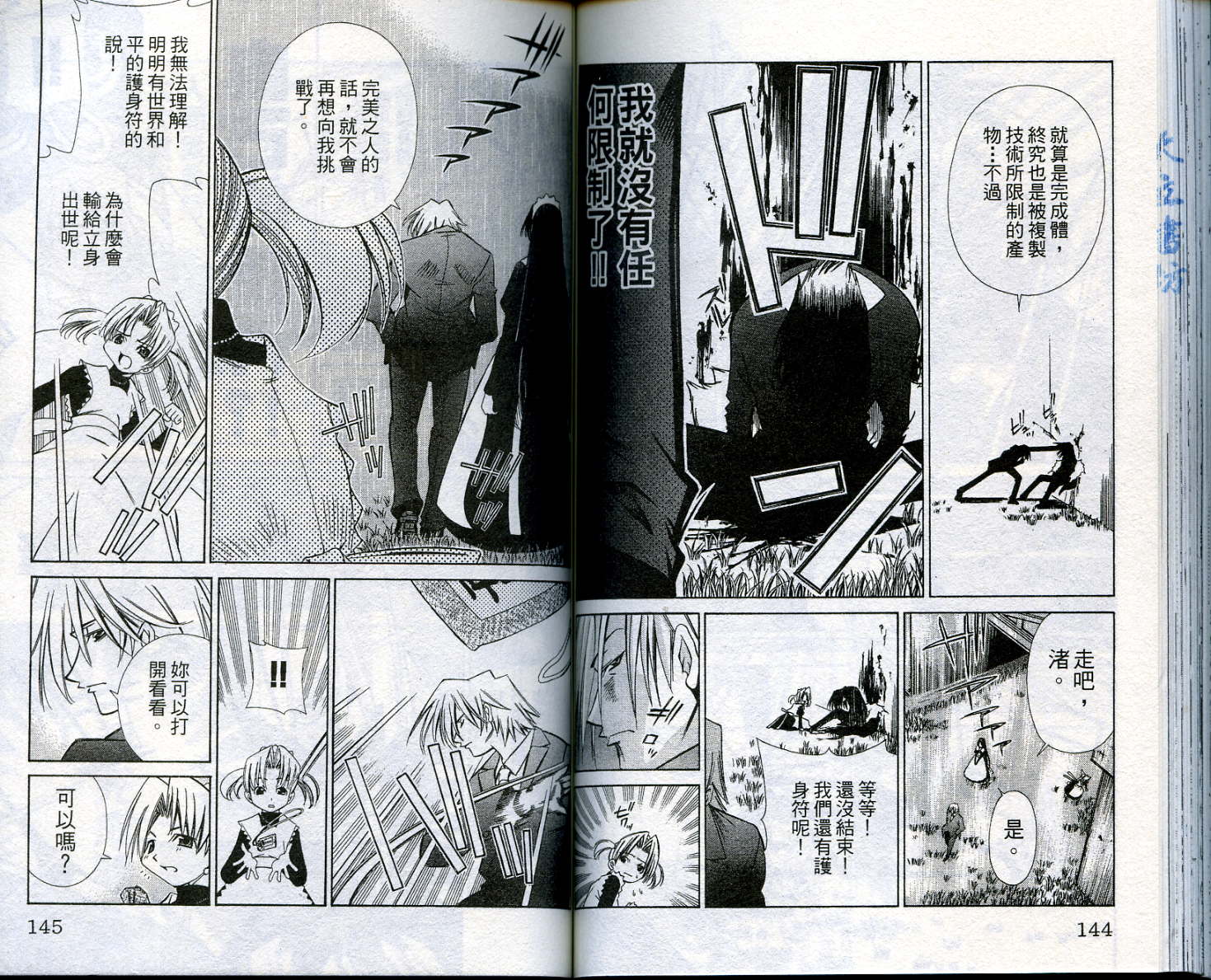恋爱出世绘卷韩漫全集-VOL6无删减无遮挡章节图片 