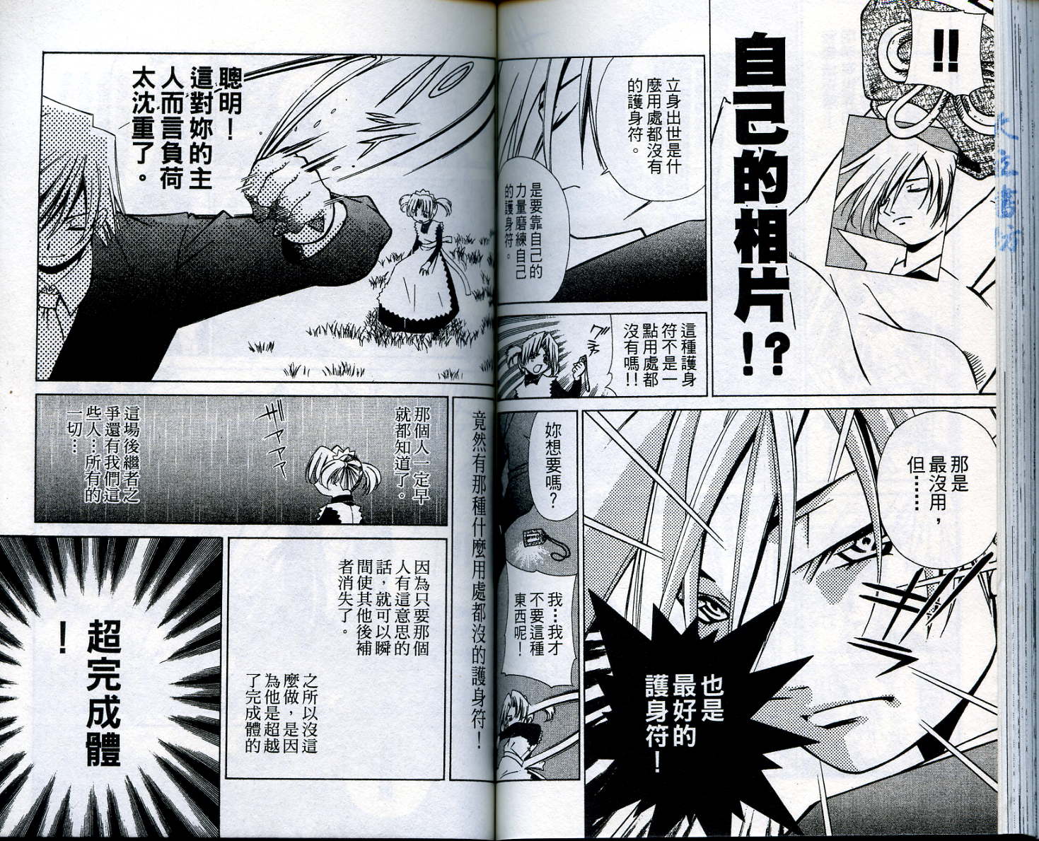 恋爱出世绘卷韩漫全集-VOL6无删减无遮挡章节图片 