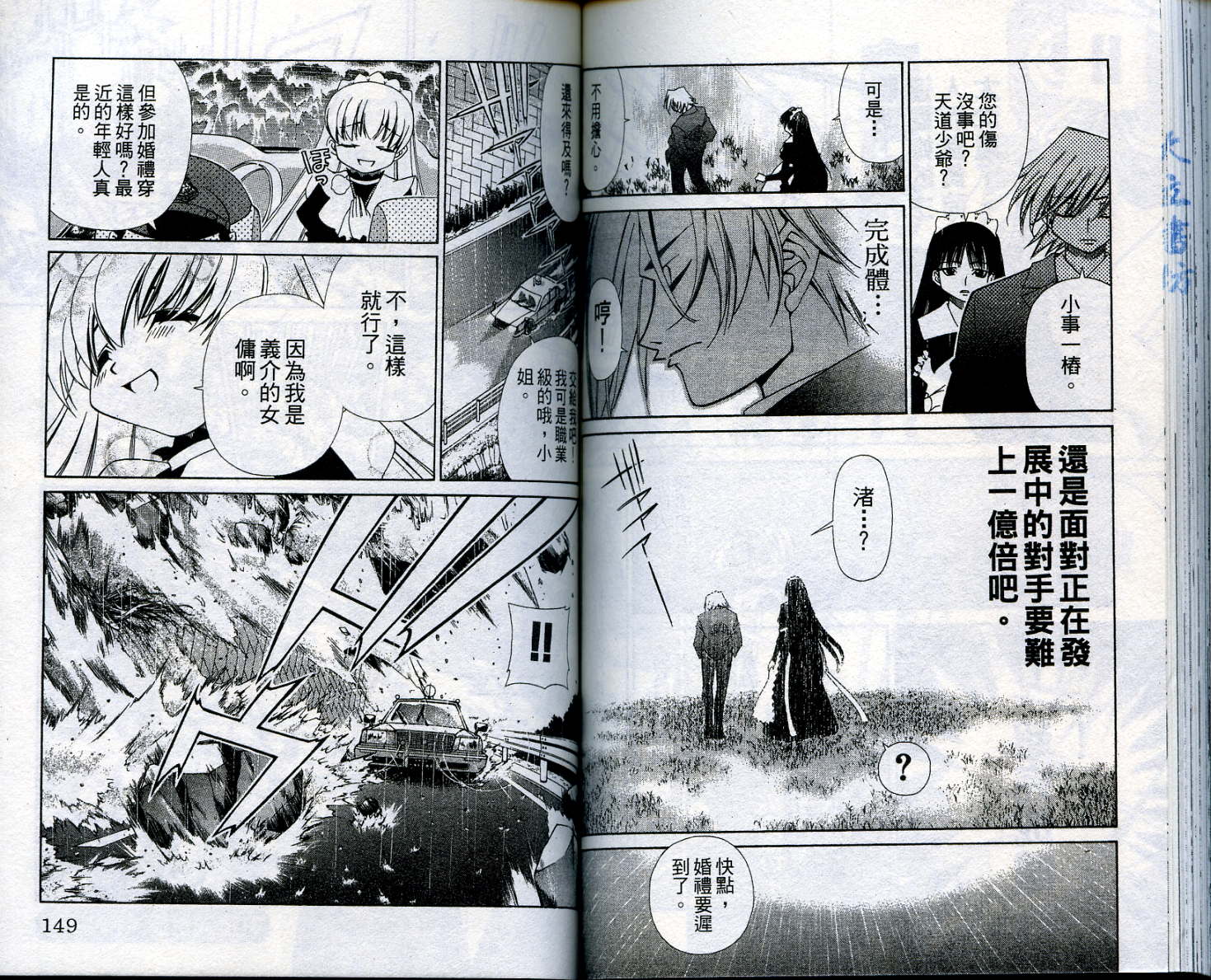 恋爱出世绘卷韩漫全集-VOL6无删减无遮挡章节图片 