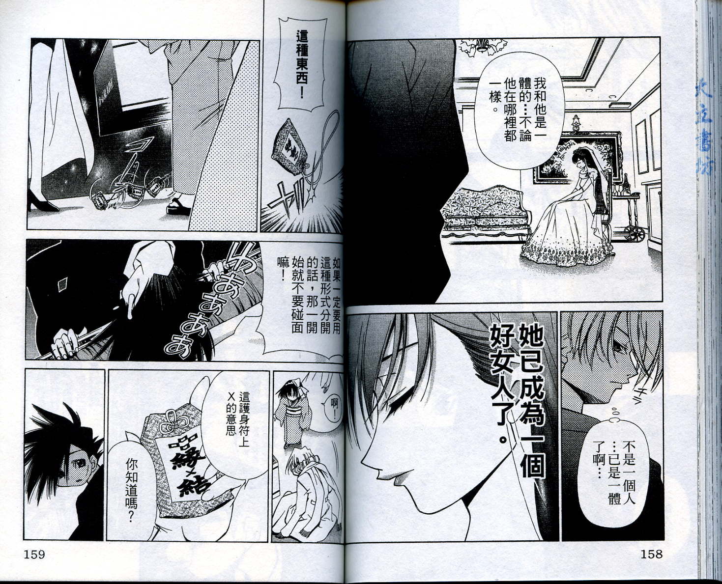 恋爱出世绘卷韩漫全集-VOL6无删减无遮挡章节图片 