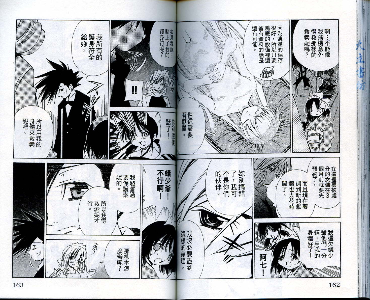 恋爱出世绘卷韩漫全集-VOL6无删减无遮挡章节图片 