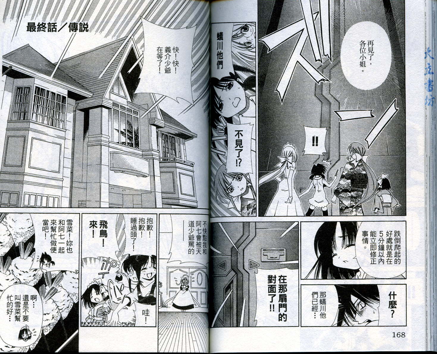 恋爱出世绘卷韩漫全集-VOL6无删减无遮挡章节图片 