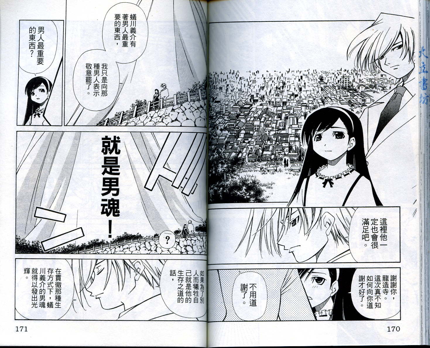 恋爱出世绘卷韩漫全集-VOL6无删减无遮挡章节图片 
