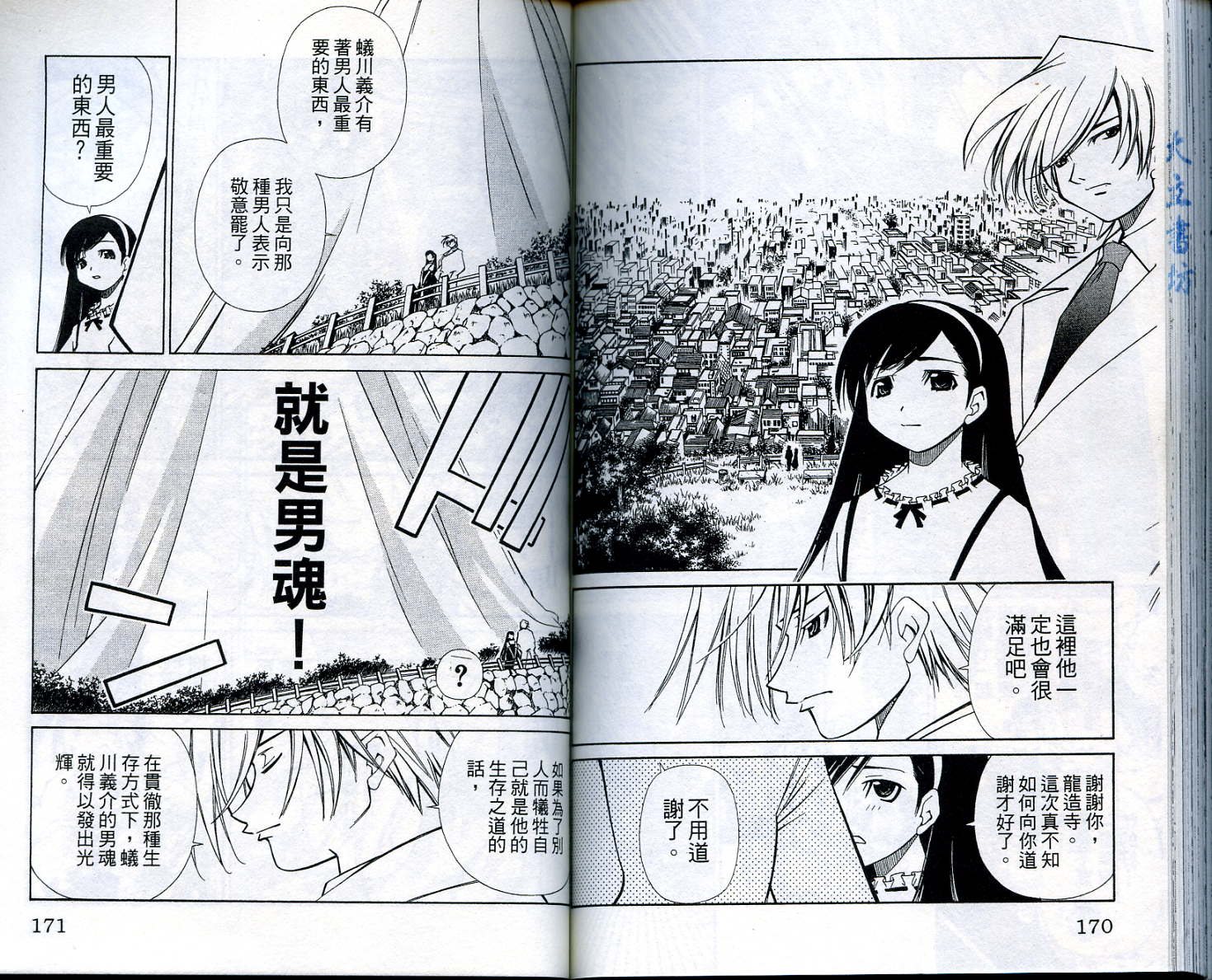恋爱出世绘卷韩漫全集-VOL6无删减无遮挡章节图片 