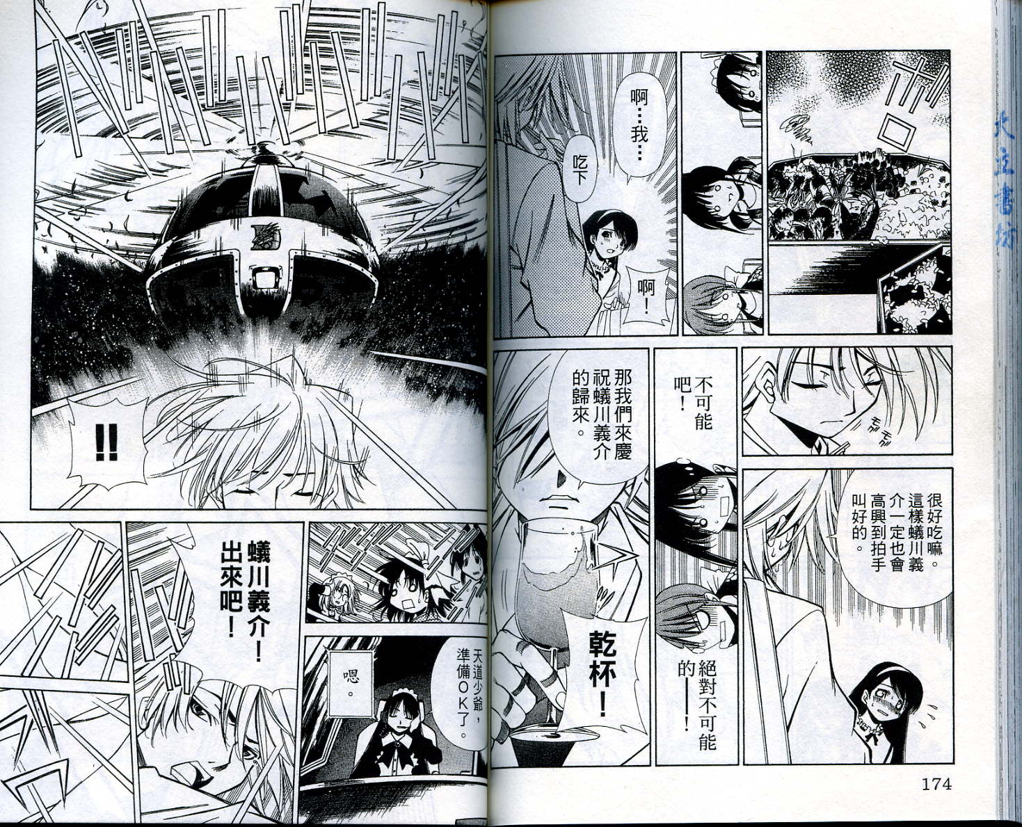 恋爱出世绘卷韩漫全集-VOL6无删减无遮挡章节图片 