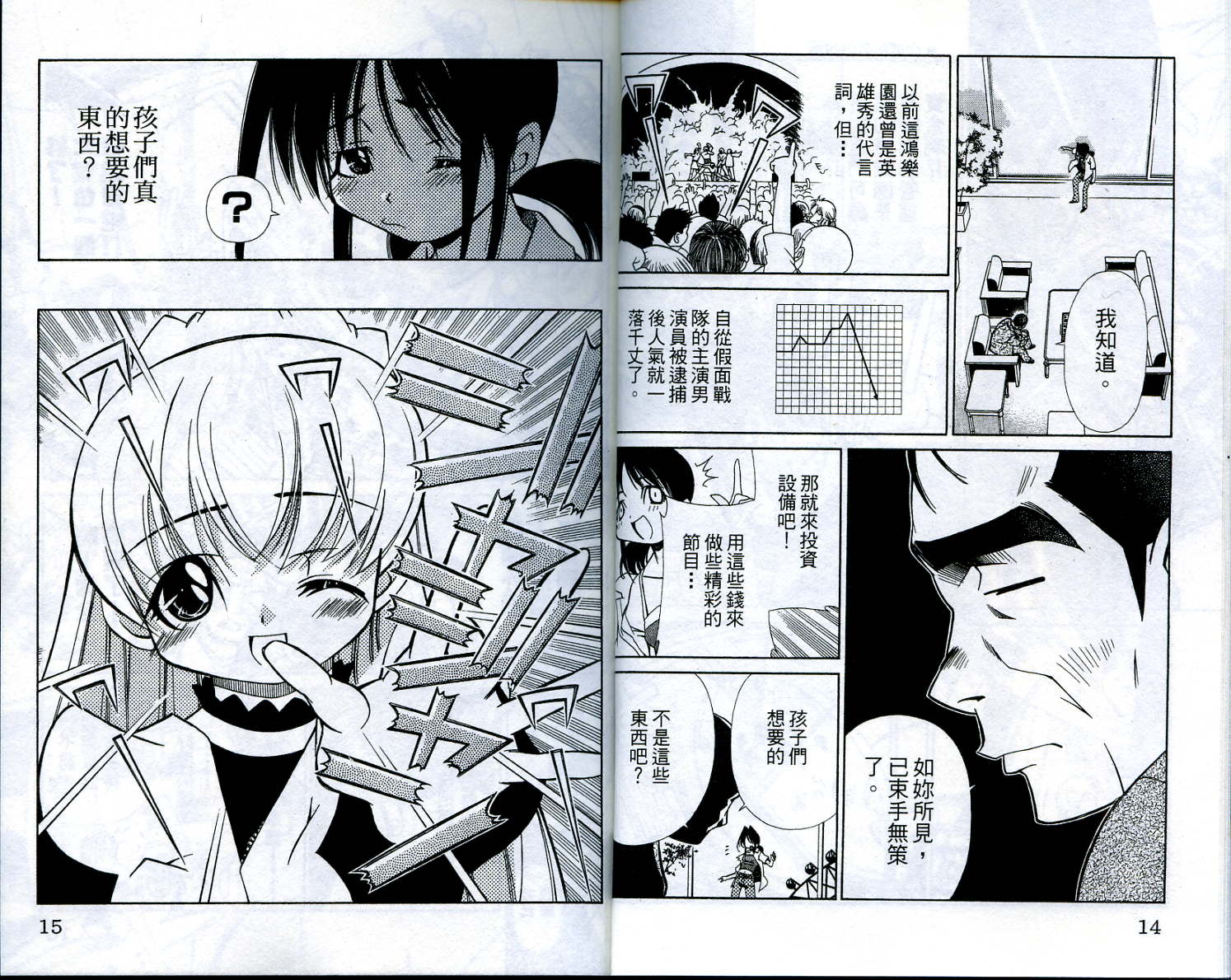 恋爱出世绘卷韩漫全集-VOL6无删减无遮挡章节图片 