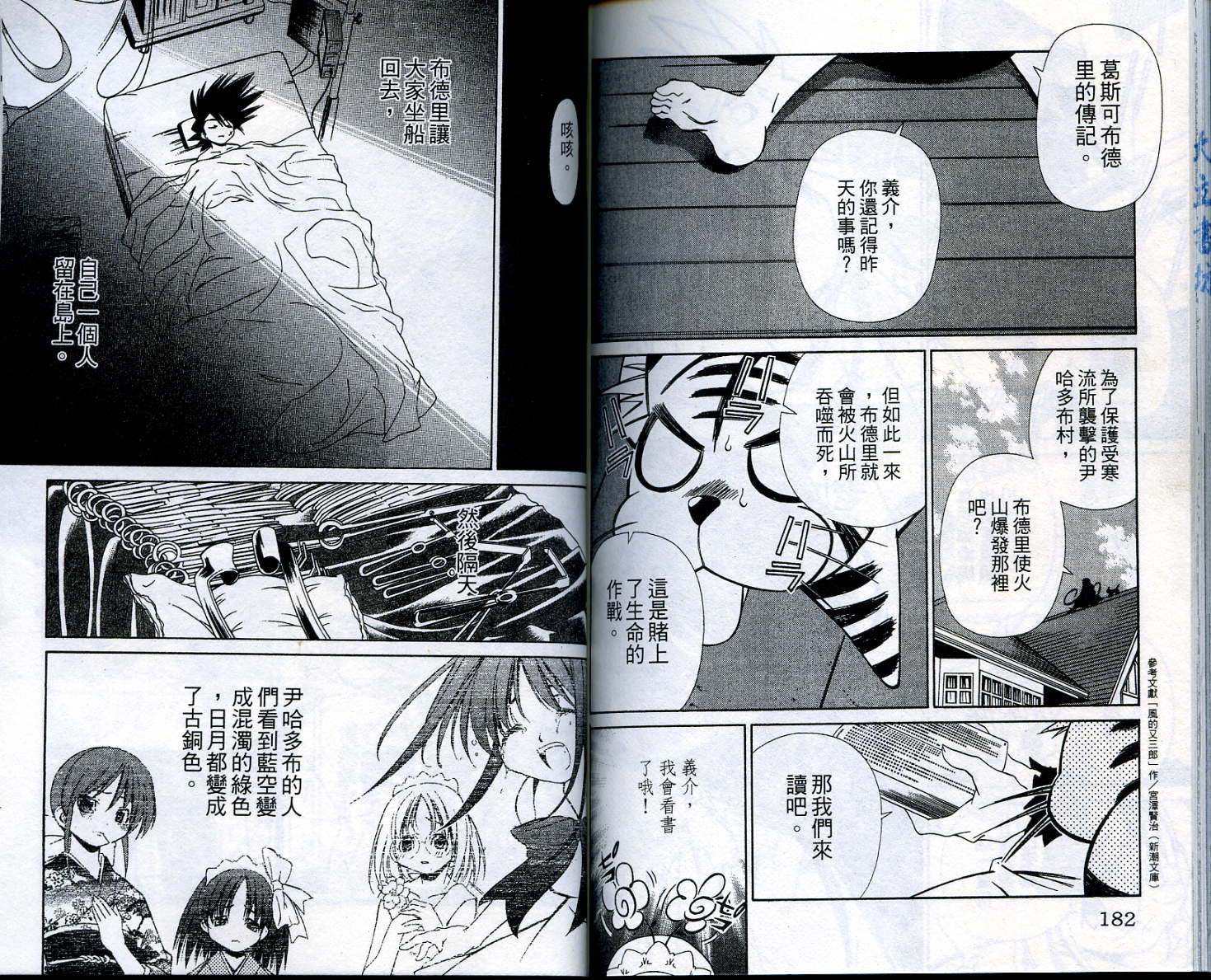 恋爱出世绘卷韩漫全集-VOL6无删减无遮挡章节图片 
