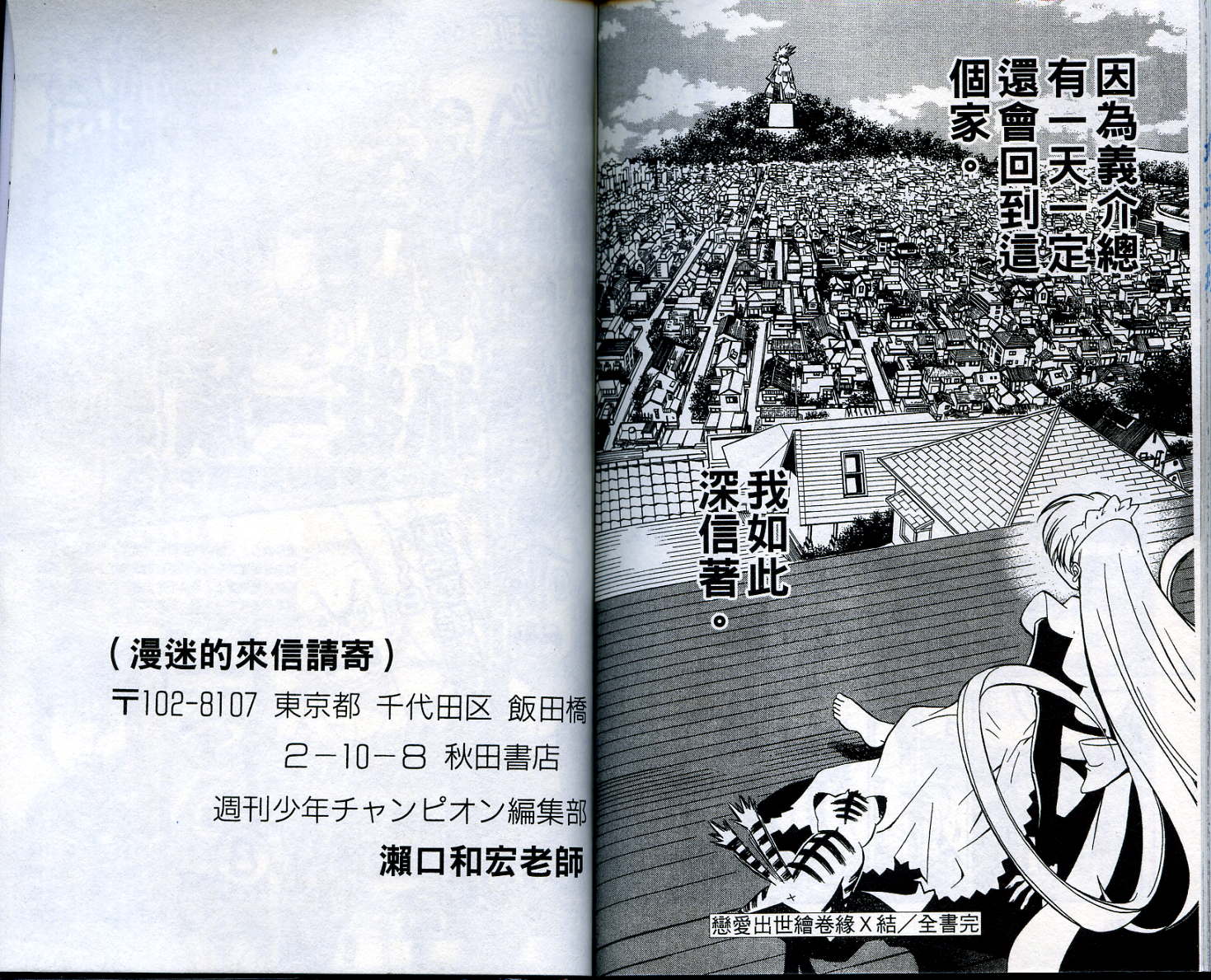 恋爱出世绘卷韩漫全集-VOL6无删减无遮挡章节图片 