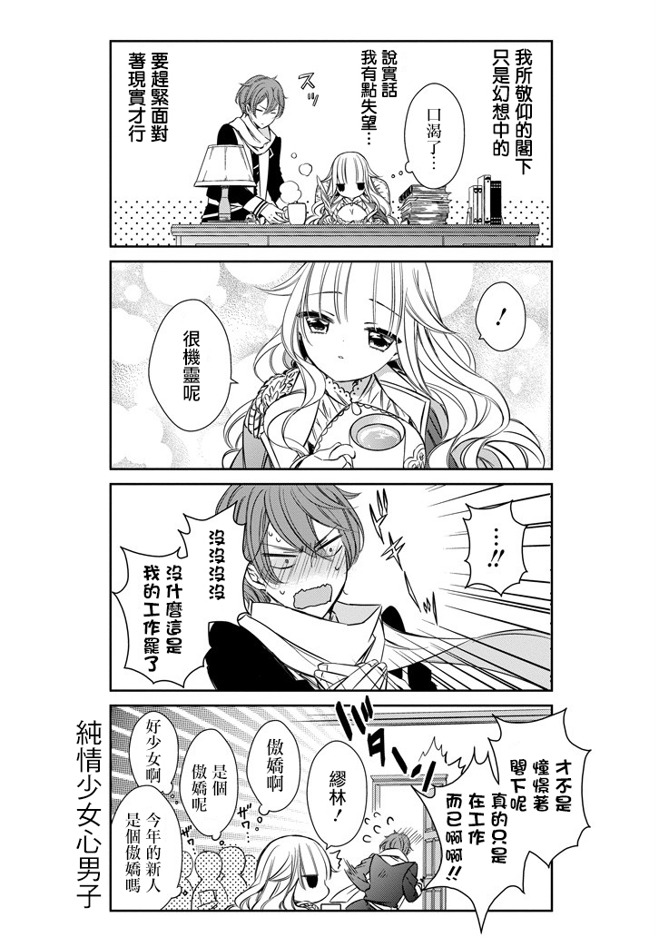 只要贝尔哲布布大小姐喜欢就好韩漫全集-第01话无删减无遮挡章节图片 