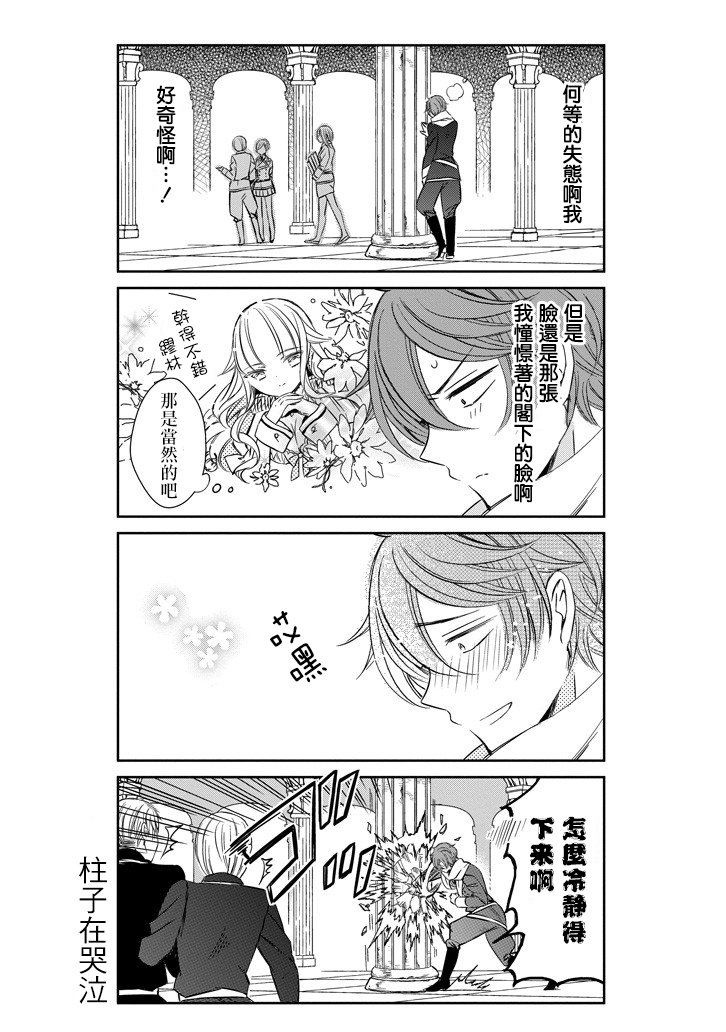 只要贝尔哲布布大小姐喜欢就好韩漫全集-第01话无删减无遮挡章节图片 