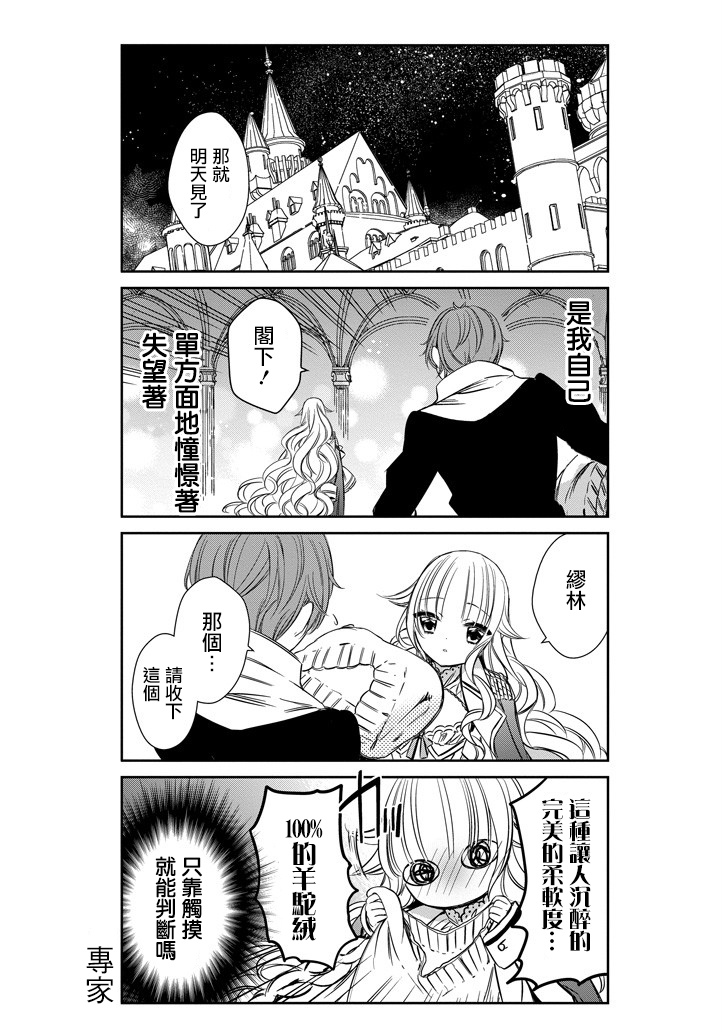 只要贝尔哲布布大小姐喜欢就好韩漫全集-第01话无删减无遮挡章节图片 
