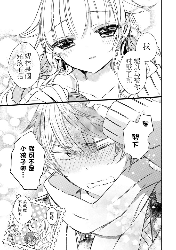 只要贝尔哲布布大小姐喜欢就好韩漫全集-第01话无删减无遮挡章节图片 