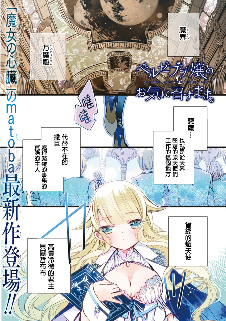 只要贝尔哲布布大小姐喜欢就好韩漫全集-第01话无删减无遮挡章节图片 