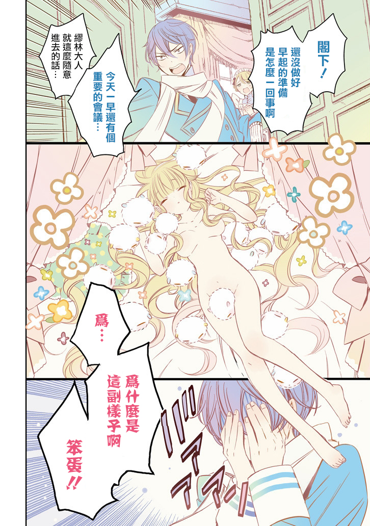 只要贝尔哲布布大小姐喜欢就好韩漫全集-第01话无删减无遮挡章节图片 