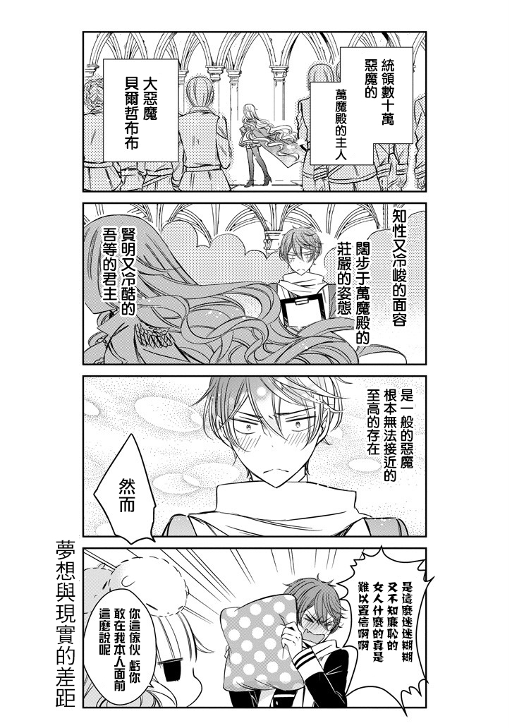 只要贝尔哲布布大小姐喜欢就好韩漫全集-第01话无删减无遮挡章节图片 