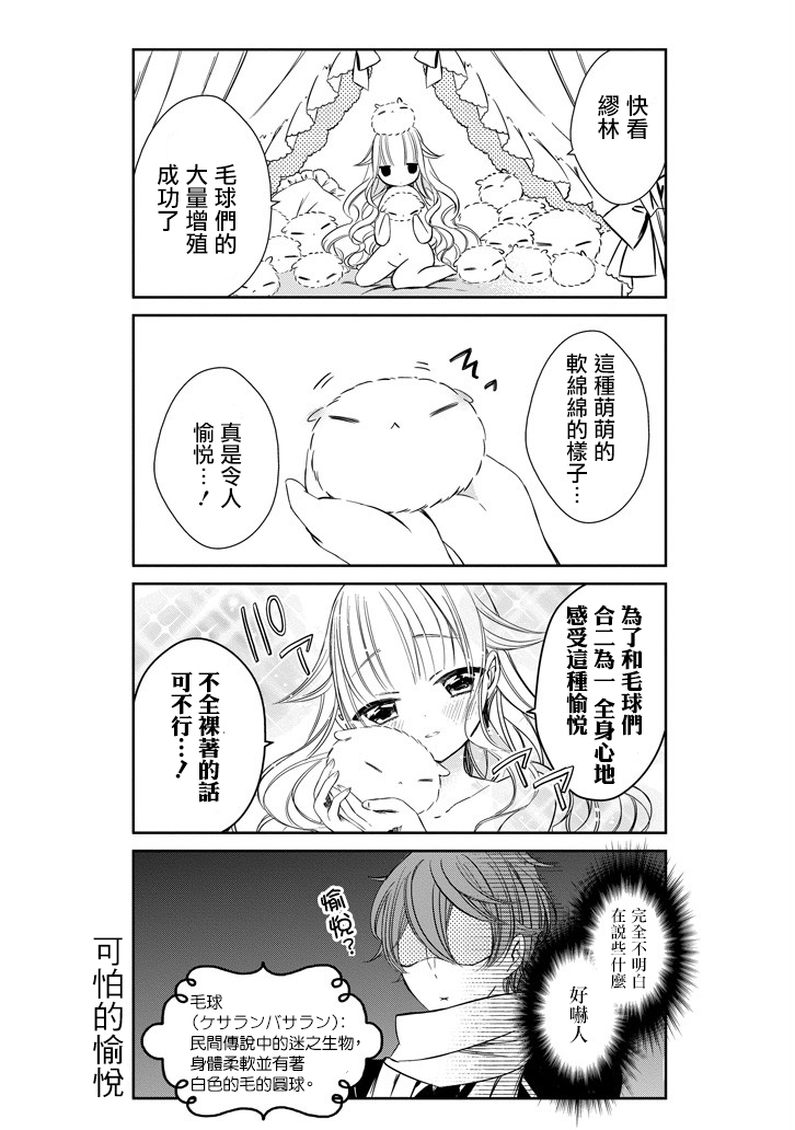 只要贝尔哲布布大小姐喜欢就好韩漫全集-第01话无删减无遮挡章节图片 