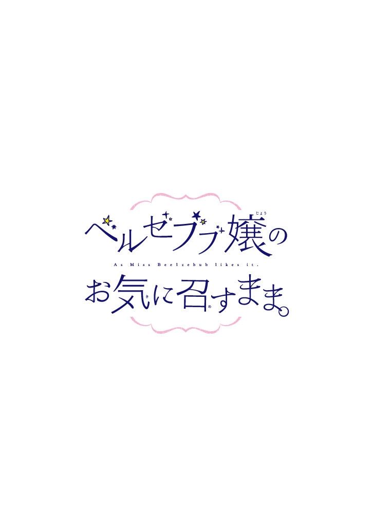 只要贝尔哲布布大小姐喜欢就好韩漫全集-第02话无删减无遮挡章节图片 