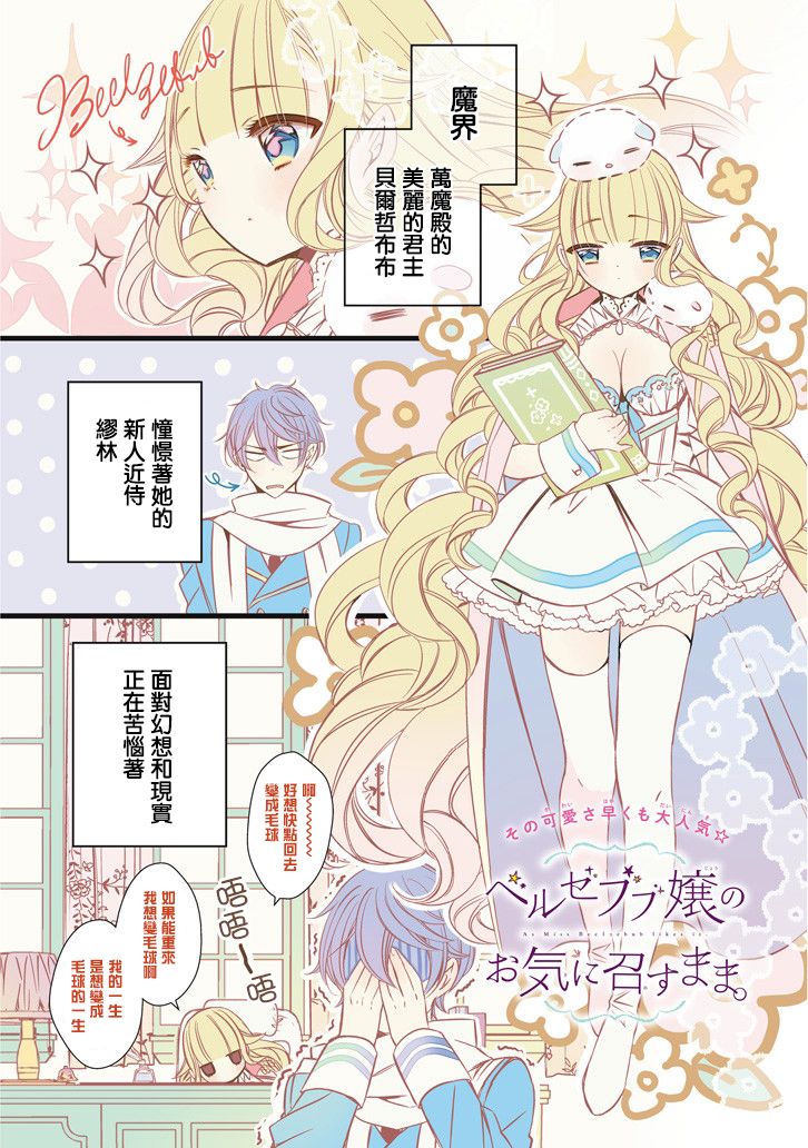 只要贝尔哲布布大小姐喜欢就好韩漫全集-第02话无删减无遮挡章节图片 