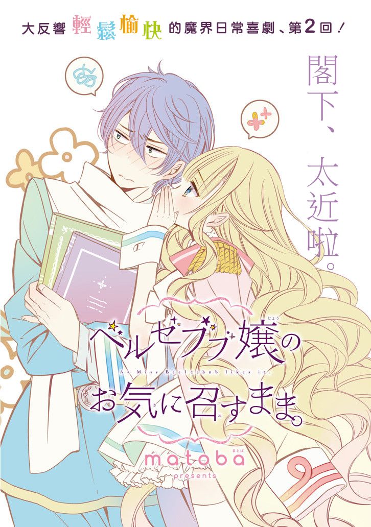 只要贝尔哲布布大小姐喜欢就好韩漫全集-第02话无删减无遮挡章节图片 