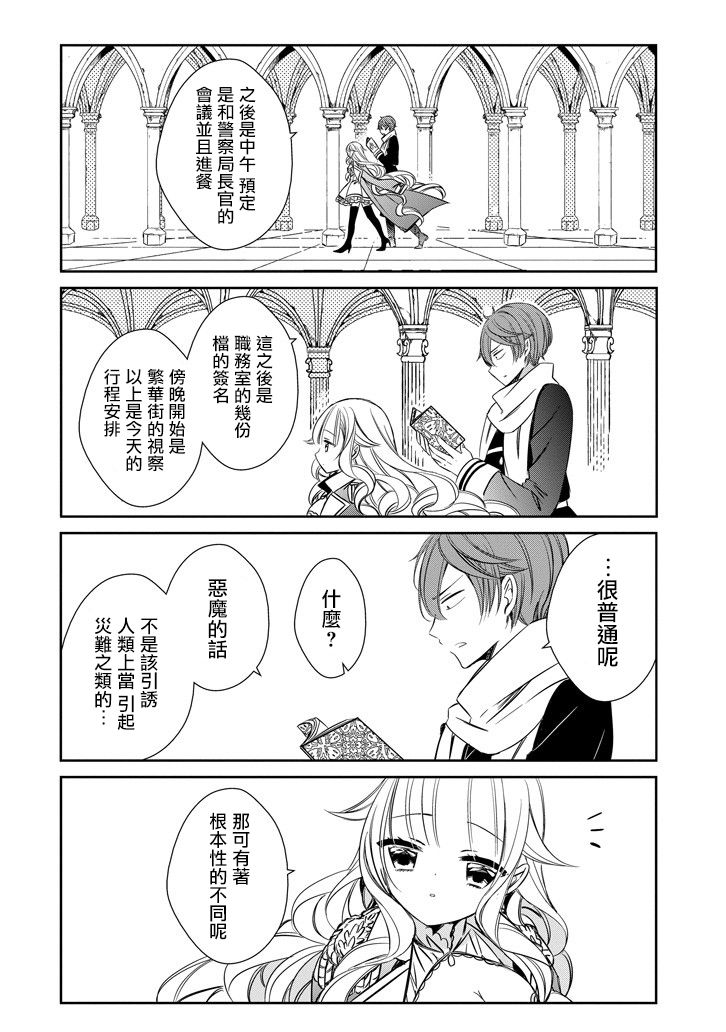 只要贝尔哲布布大小姐喜欢就好韩漫全集-第02话无删减无遮挡章节图片 