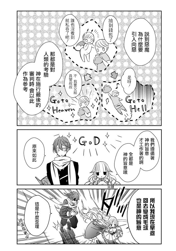 只要贝尔哲布布大小姐喜欢就好韩漫全集-第02话无删减无遮挡章节图片 