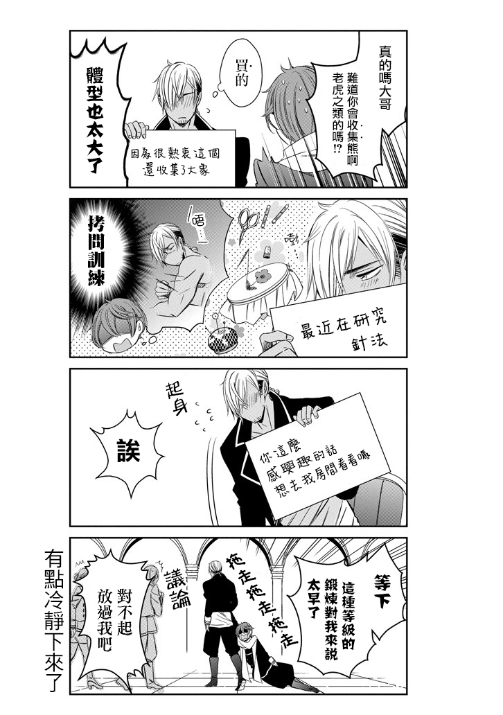 只要贝尔哲布布大小姐喜欢就好韩漫全集-第03话无删减无遮挡章节图片 