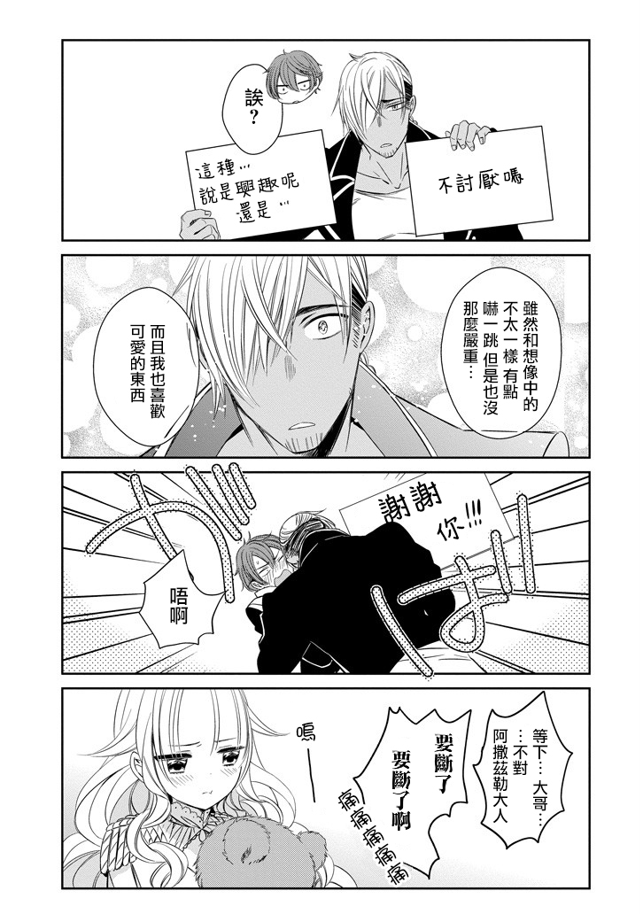 只要贝尔哲布布大小姐喜欢就好韩漫全集-第03话无删减无遮挡章节图片 