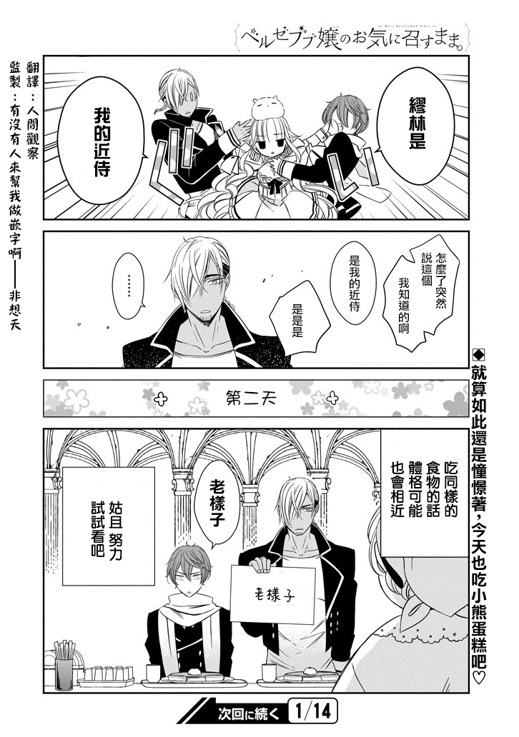 只要贝尔哲布布大小姐喜欢就好韩漫全集-第03话无删减无遮挡章节图片 
