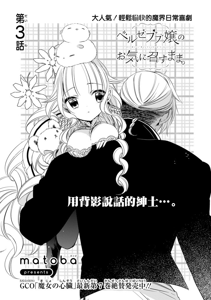 只要贝尔哲布布大小姐喜欢就好韩漫全集-第03话无删减无遮挡章节图片 