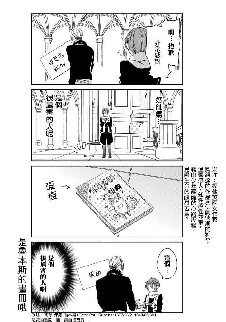 只要贝尔哲布布大小姐喜欢就好韩漫全集-第03话无删减无遮挡章节图片 