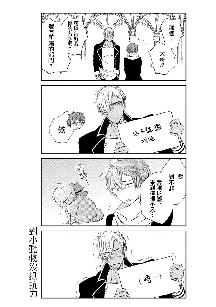 只要贝尔哲布布大小姐喜欢就好韩漫全集-第03话无删减无遮挡章节图片 