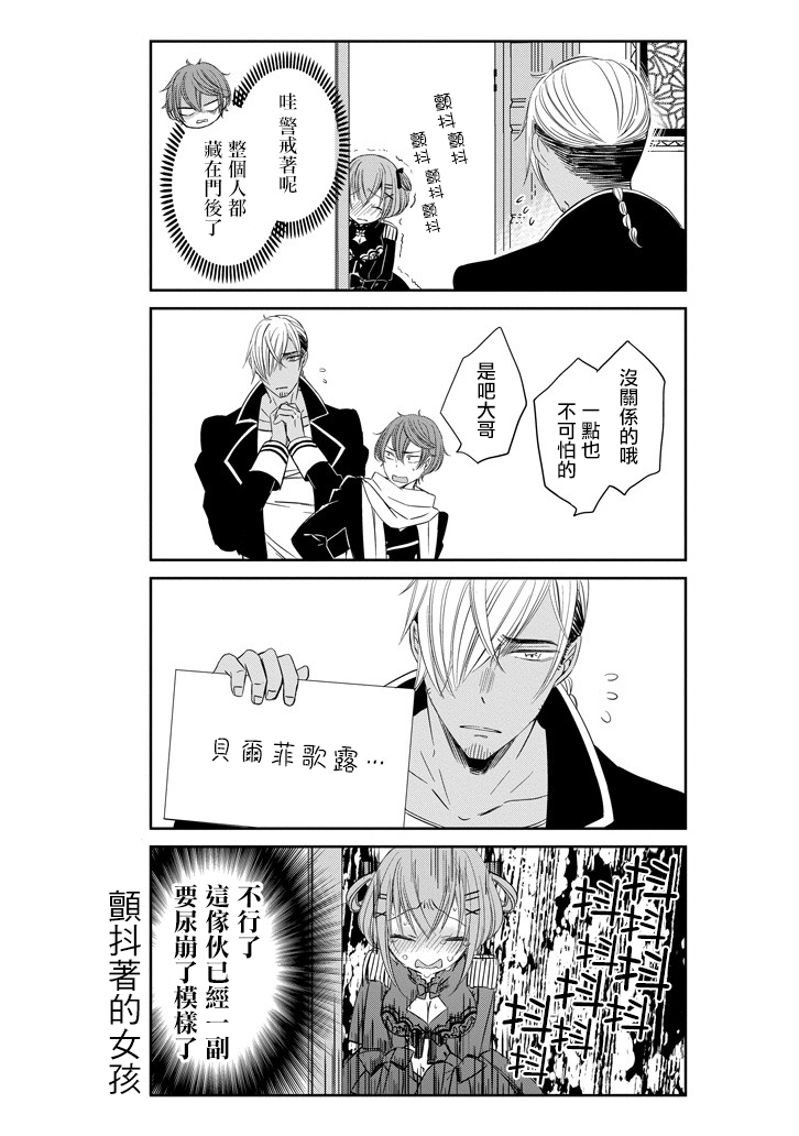 只要贝尔哲布布大小姐喜欢就好韩漫全集-第04话无删减无遮挡章节图片 