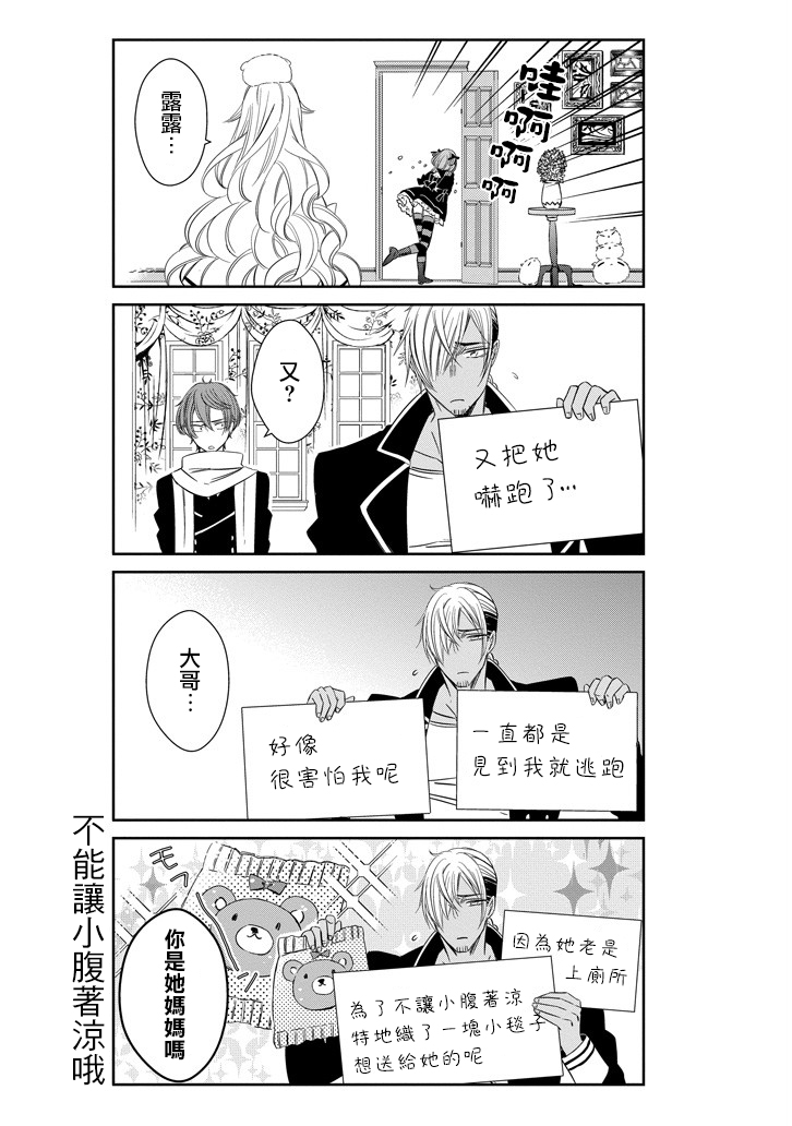 只要贝尔哲布布大小姐喜欢就好韩漫全集-第04话无删减无遮挡章节图片 