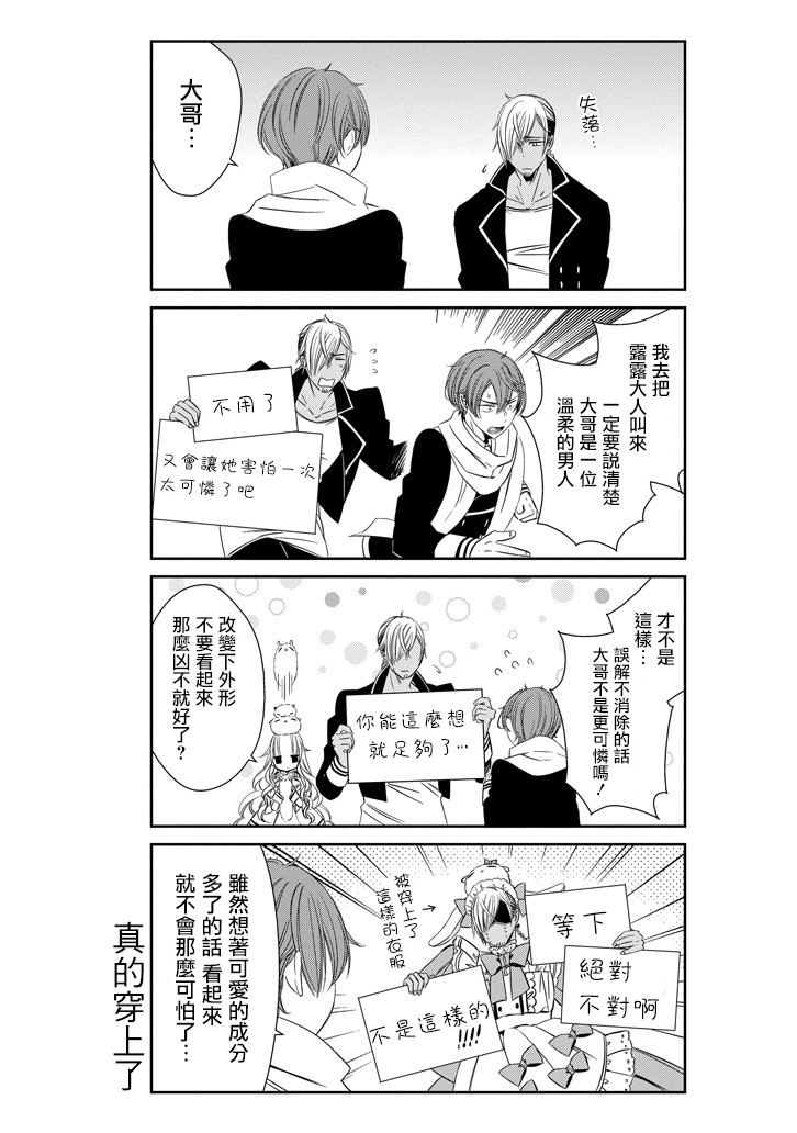 只要贝尔哲布布大小姐喜欢就好韩漫全集-第04话无删减无遮挡章节图片 