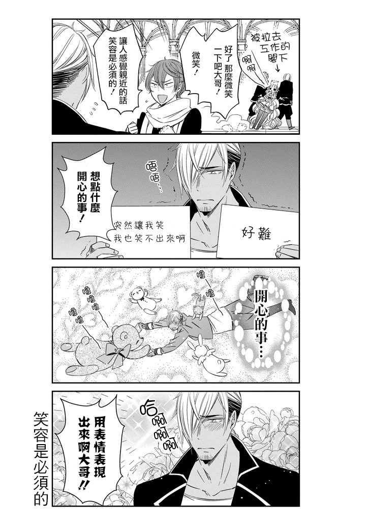 只要贝尔哲布布大小姐喜欢就好韩漫全集-第04话无删减无遮挡章节图片 