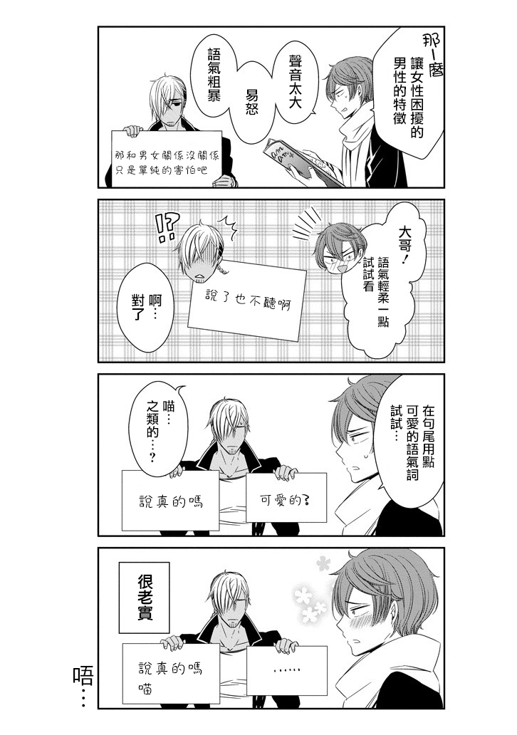 只要贝尔哲布布大小姐喜欢就好韩漫全集-第04话无删减无遮挡章节图片 