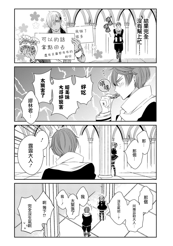 只要贝尔哲布布大小姐喜欢就好韩漫全集-第04话无删减无遮挡章节图片 