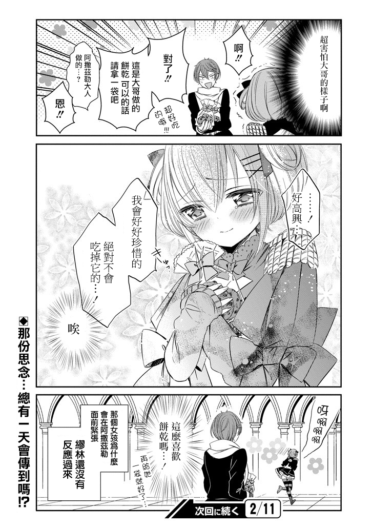 只要贝尔哲布布大小姐喜欢就好韩漫全集-第04话无删减无遮挡章节图片 
