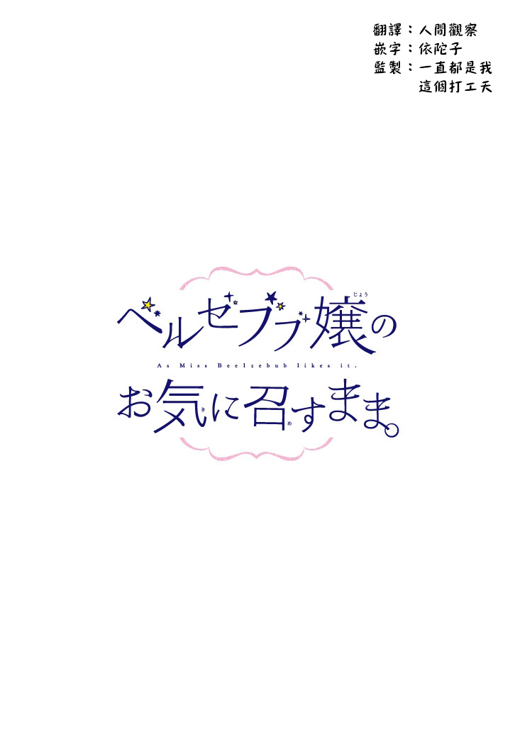 只要贝尔哲布布大小姐喜欢就好韩漫全集-第04话无删减无遮挡章节图片 