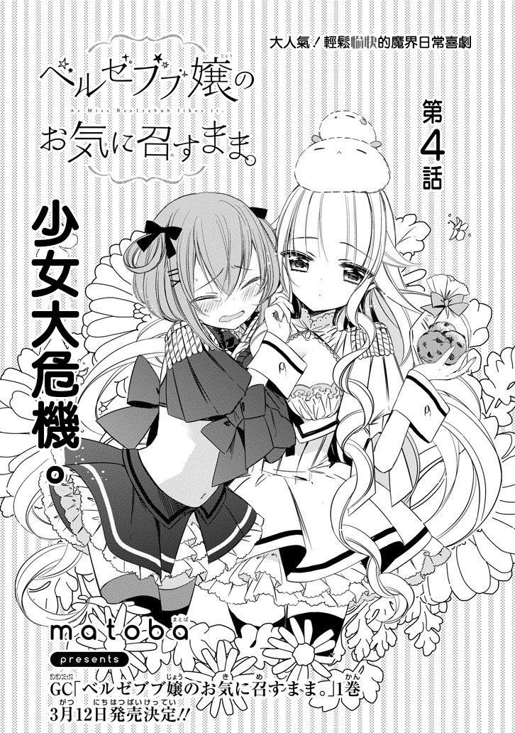 只要贝尔哲布布大小姐喜欢就好韩漫全集-第04话无删减无遮挡章节图片 