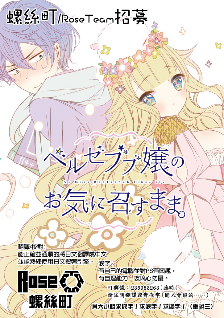 只要贝尔哲布布大小姐喜欢就好韩漫全集-第04话无删减无遮挡章节图片 