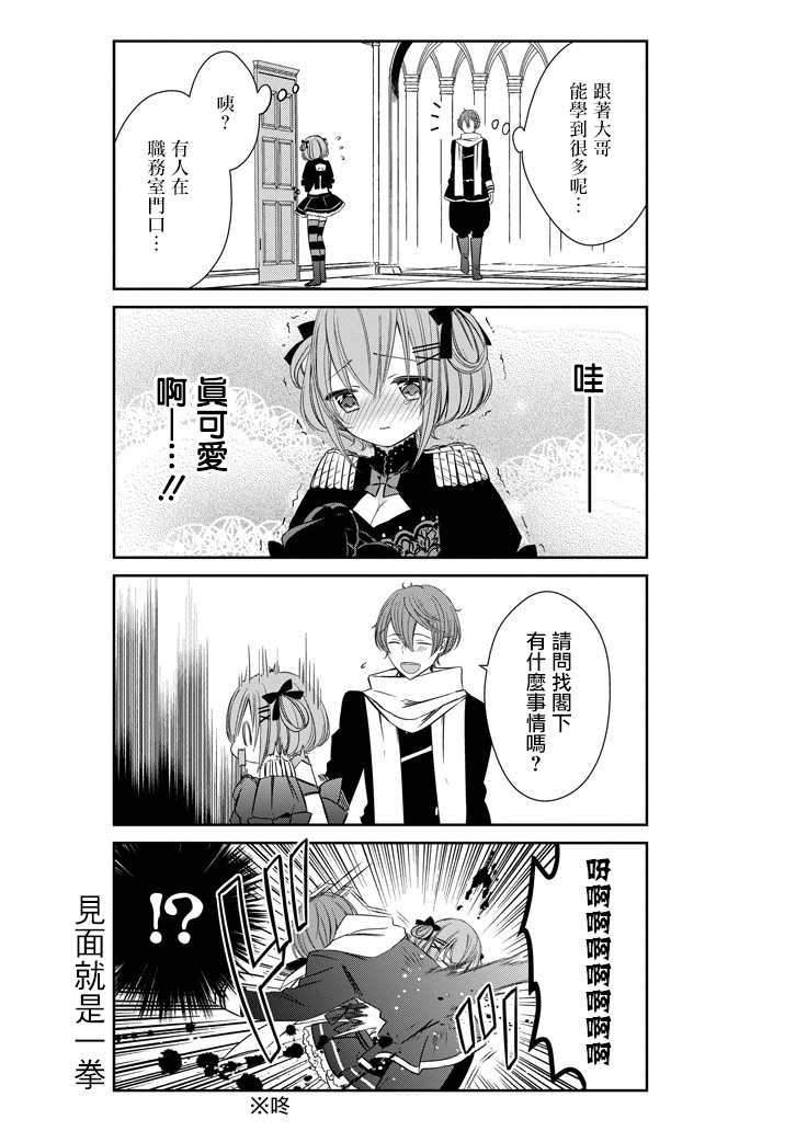 只要贝尔哲布布大小姐喜欢就好韩漫全集-第04话无删减无遮挡章节图片 